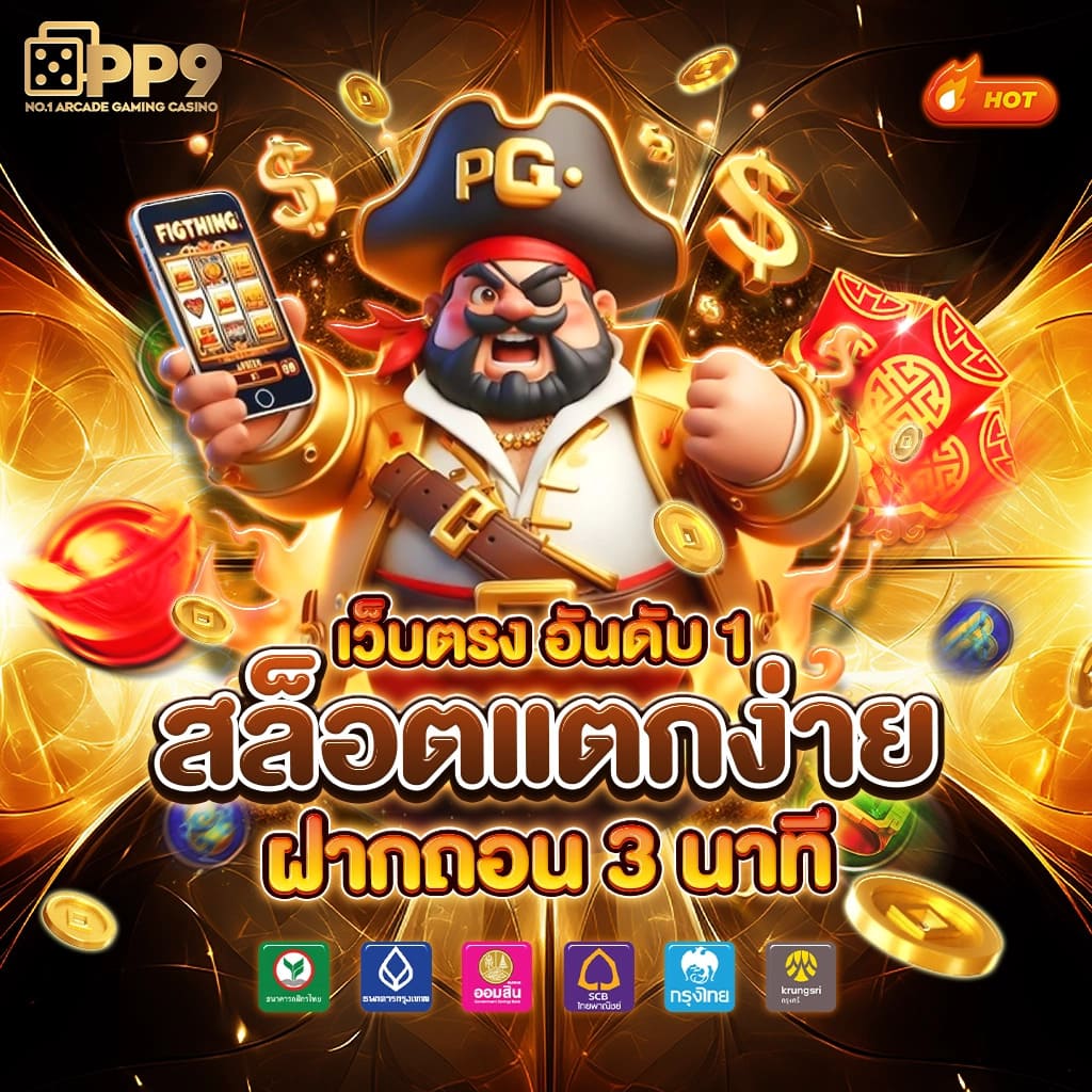 ทางเข้า PG Slot เว็บตรงไทย PXJ SLOT เซิร์ฟเวอร์ใหม่