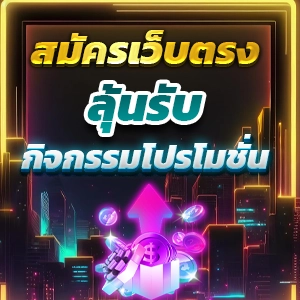 ยืนยันเบอร์รับเครดิตฟรี 100 ไม่ต้องฝาก สล็อตเครดิตฟรีล่าสุด 2024