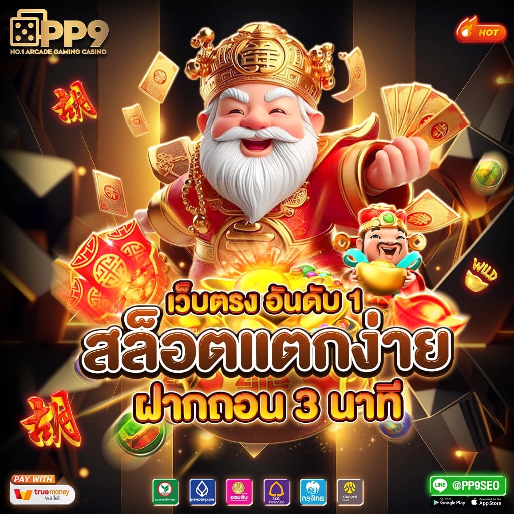 เว็บตรงสล็อต บริการครบวงจร แจกโบนัสไม่อั้นในเว็บพนันออนไลน์